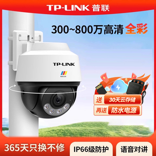 普联TP LINK摄像头400万高清摄影头家用室内监控器wifi全彩夜视语音对讲360度无线云台4G室外防水球机IPC642