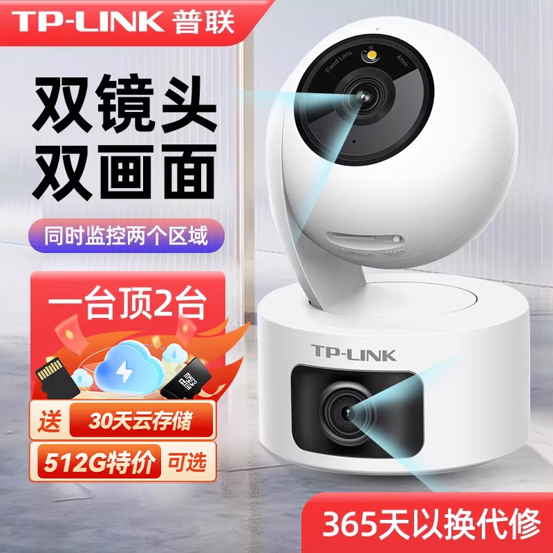 普联TP-LINK双目摄像头无线网络摄像机全彩夜视监控器家用室内