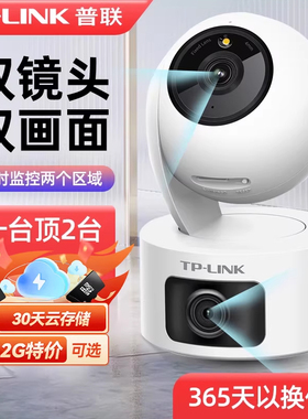 普联TP-LINK双目摄像头无线网络摄像机全彩夜视监控器家用室内360度全景摄影头手机远程语音IPC43/44AW双摄版