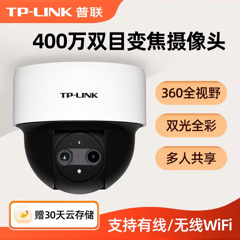 普联TP-LINK摄像头400万双云台变焦摄影头家用室内半球360全景监控器5G双频无线wifi带网口POE供电TL-IPC44KW,网络设备/网络相关,网络摄像机,淘宝优惠券,粉丝福利购,淘宝优惠卷