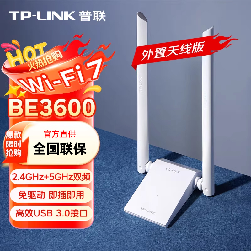 普联TP-LINK WiFi7电竞游戏BE3600高增益USB无线网卡 5G双频千兆台式机电脑笔记本wifi接收器 7DN9200H免驱版