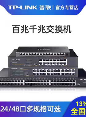 TP-LINK普联16口百兆交换机12/24孔分线器集线器家用路由器千兆网络转换器监控网线分流器桌面钢壳TL-SF1016D