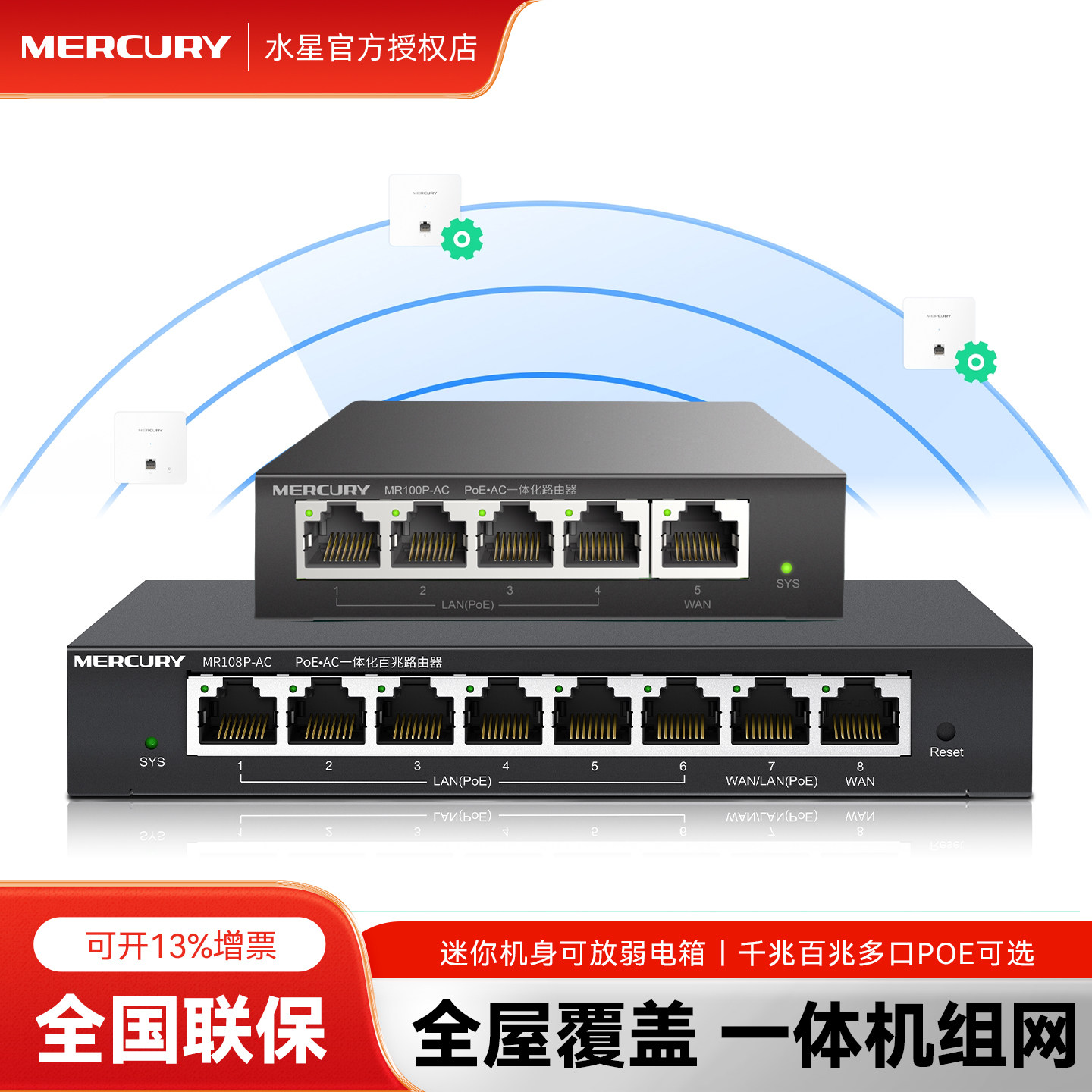 水星poe ac一体化路由器5口千兆有线POE供电无线5g双频吸顶式面板AP组网家用商用弱电全屋wifi覆盖MR100GP-AC