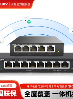 水星poe ac一体化路由器5口千兆有线POE供电无线5g双频吸顶式面板AP组网家用商用弱电全屋wifi覆盖MR100GP-AC