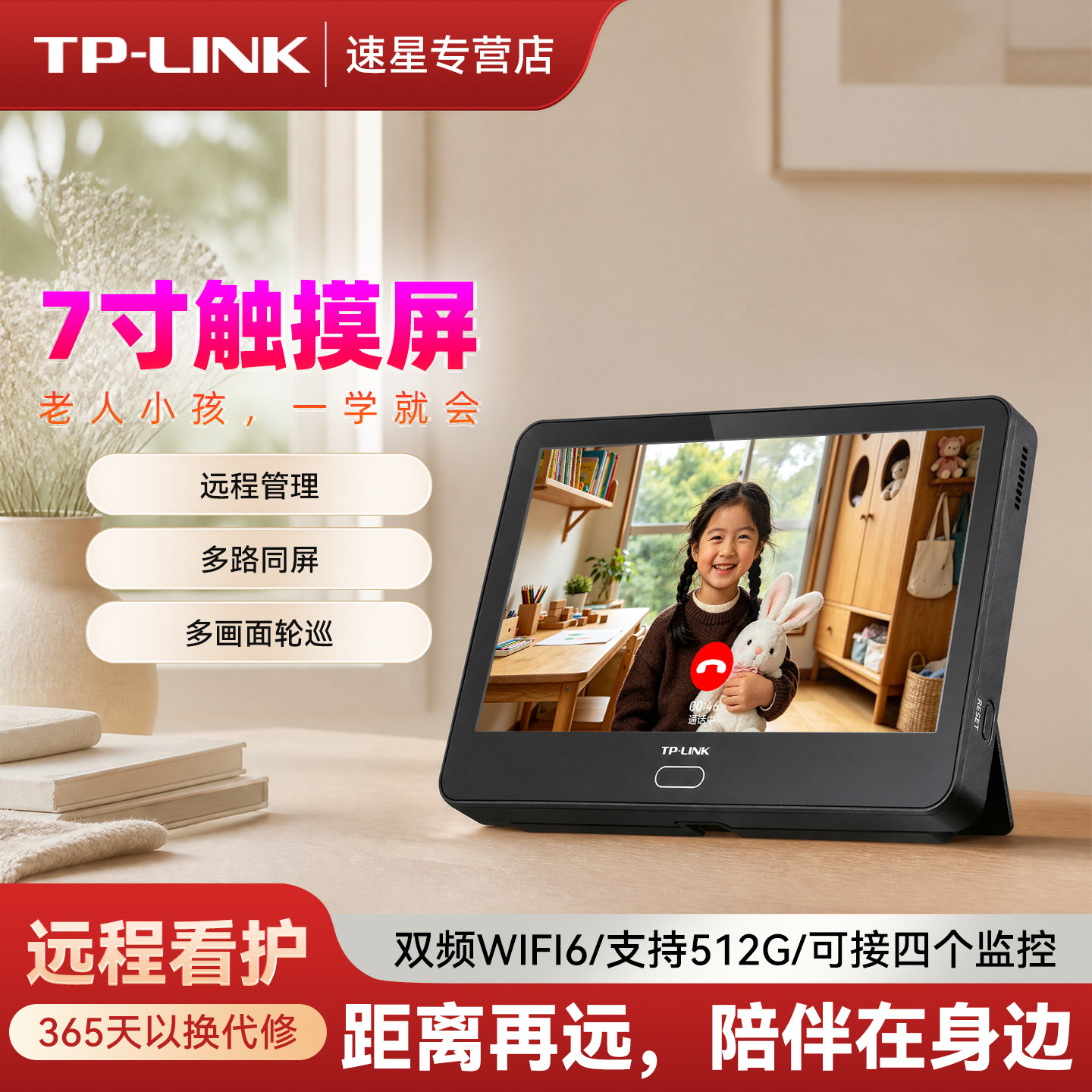 TP-LINK7寸大触屏无线可视主机双频WIFI6摄像头门铃猫眼家庭屏本地远程看护多路画面实时监控语音对讲TL-DP7