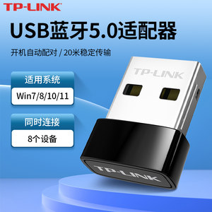 TP-LINK外置usb蓝牙5.0适配器