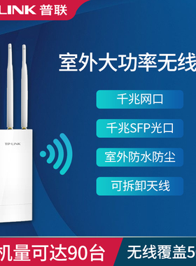 普联tplink室外ap无线双频大功率路由器千兆wifi6全向覆盖5g天线基站户外信号扩大器POE供电工业防水AP1901GP
