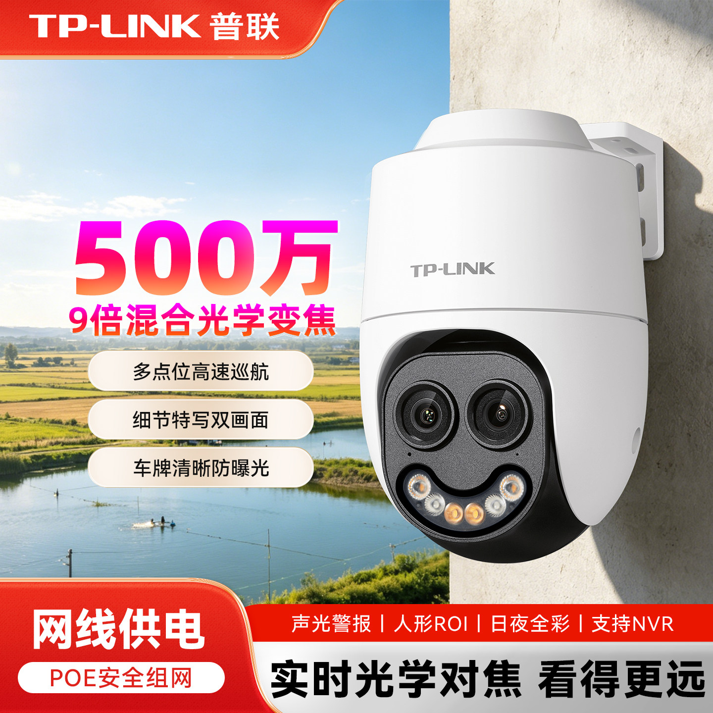 普联TP-LINK摄影头双摄9倍变焦摄像头家用监控器360度全景