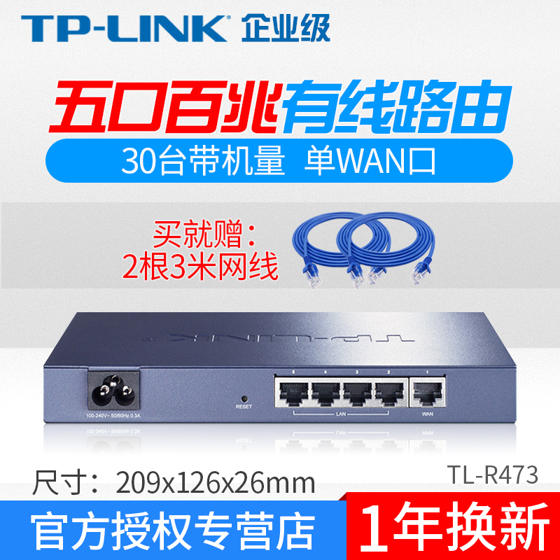 TP-LINKÆóÒµ¼¶5¿Ú°ÙÕ×ÓÐÏß·ÓÉÆ÷ ¼ÒÓð칫4¸ö¿× ACÎÞÏß¿ØÖÆÆ÷AP¹ÜÀí ¾Æµê±ö¹Ý³ö×âÎÝPPPoEÈÏÖ¤·þÎñÆ÷TL-R473