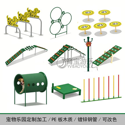 宠物乐园宠物体能训练器材户外大型组合游乐设备钢架警犬障碍器材