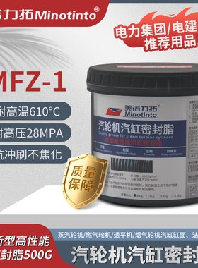 MFZ-1气缸高温密封胶 汽轮机汽缸密封脂涂料