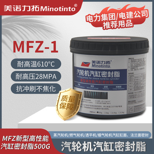 MFZ-1气缸高温密封胶 汽轮机汽缸密封脂涂料