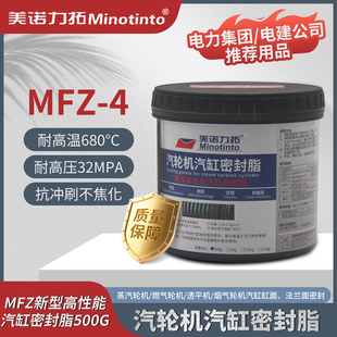 MFZ-4汽轮机汽缸密封脂新型高性能汽轮机汽缸密封胶