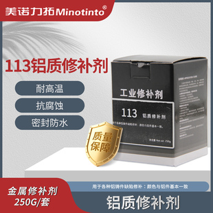 铝质修补剂113铝铸件缺陷修补铝制品破损裂缝砂眼修复剂250g/套