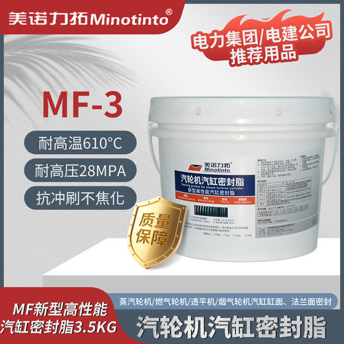 mf-3汽缸密封胶 汽轮机气缸密封脂 中高压缸密封脂 3.5kg/桶