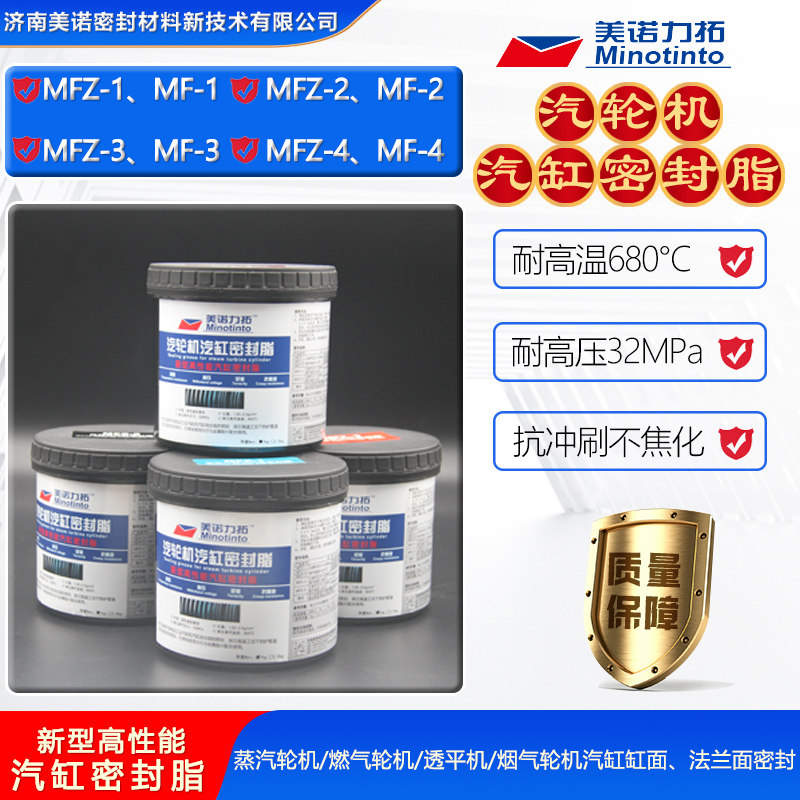 汽轮机汽缸密封脂mfz-1/2/3/4型高温高压气缸密封胶mf-1/2/3/4型