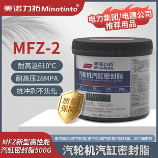 MFZ-2汽轮机气缸密封脂 汽轮机耐高温密封胶