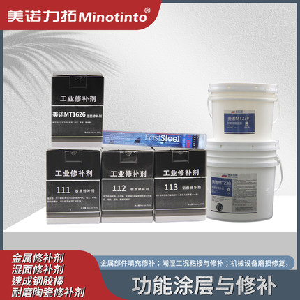 工业修补剂金属修补机械设备磨损修复防腐耐磨修补剂紧急修补剂