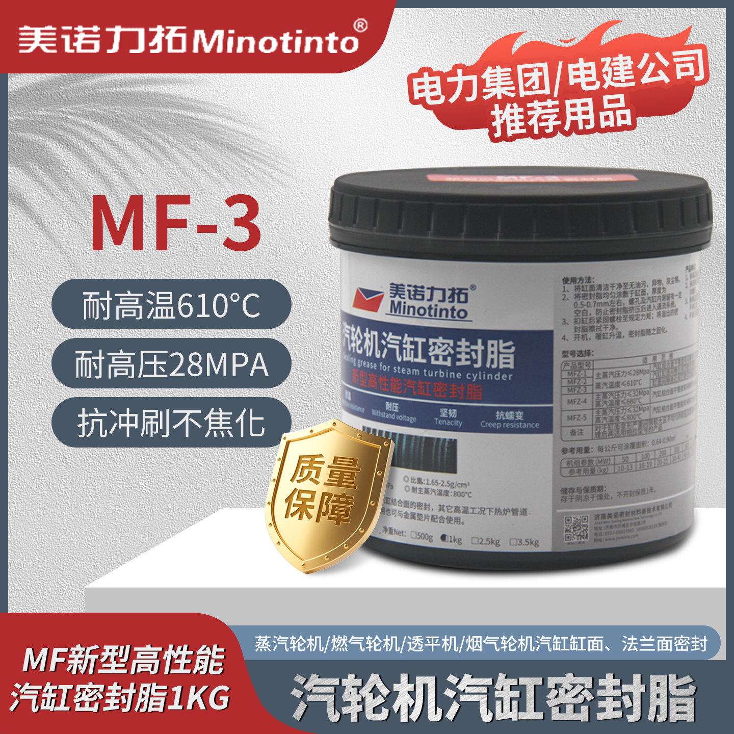 汽轮机汽缸密封脂高温气缸密封胶美诺汽缸密封涂料MF-3型 1KG/桶