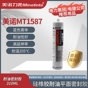 1587硅橡胶耐油平面密封胶 耐高温耐机油 法兰件发动机缸体密封