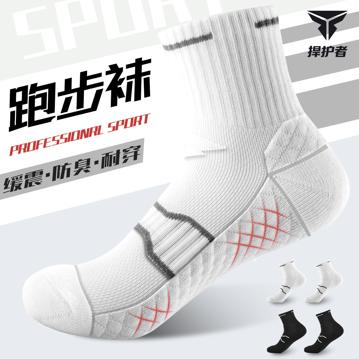 专业跑步运动袜加厚毛巾颗粒减震图片