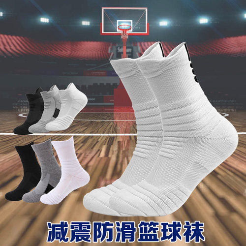 实战专业篮球运动袜毛巾底减震