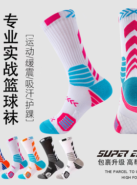 男款篮球袜专业实战美式精英毛巾底中筒护脚踝球袜加厚防滑篮球袜