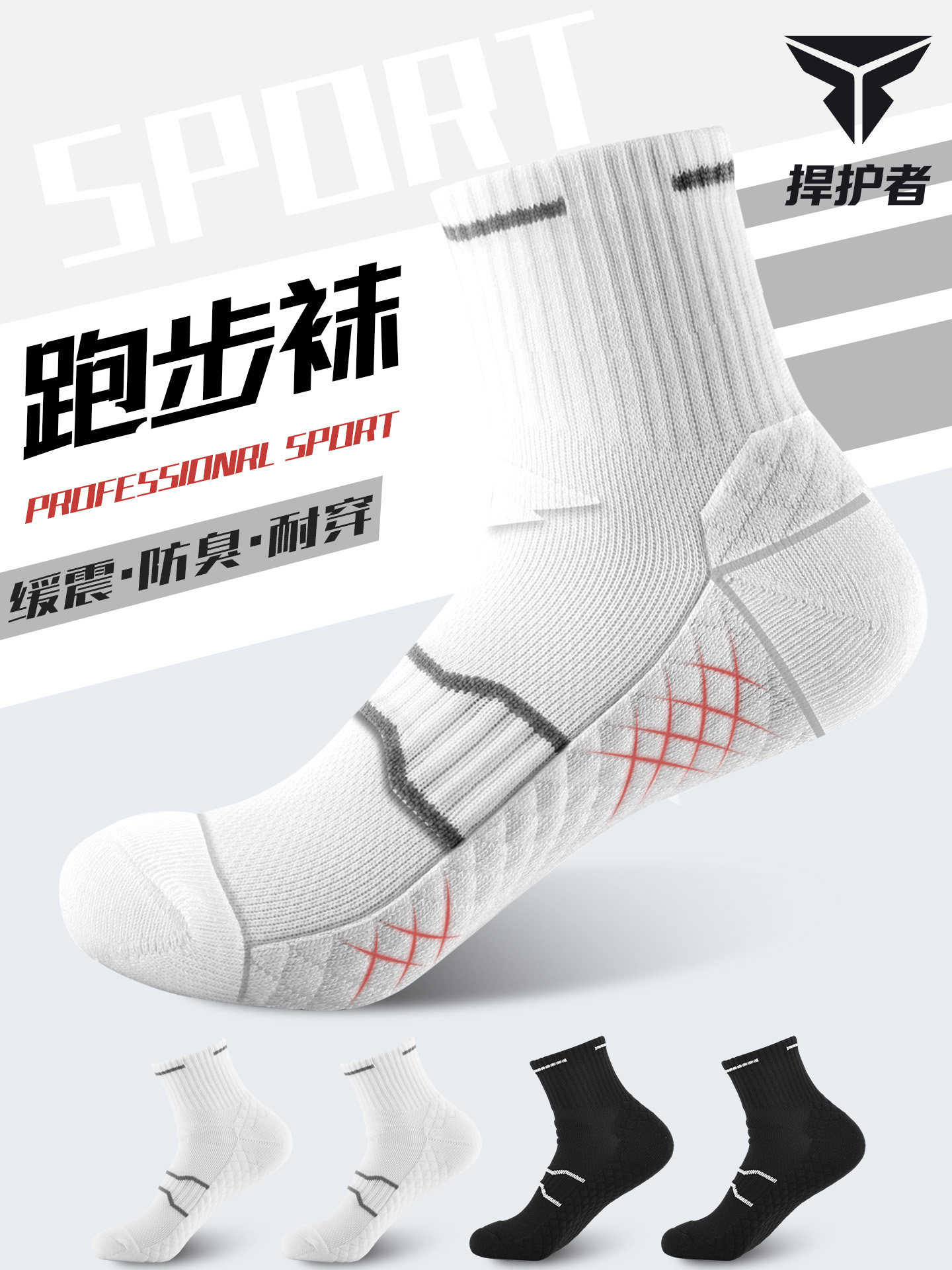 专业跑步袜白色篮球跑步网球透气羽毛球加厚毛巾底压力男士运动袜