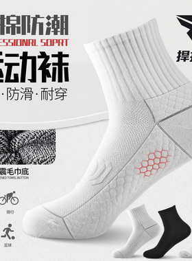 男士纯棉运动袜白色中筒蓝鸟防臭透气羽毛球薄款篮球袜夏季跑步袜