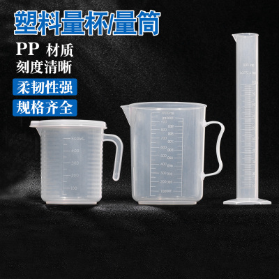 三爱思 塑料量杯K48 量筒烧杯柄有无柄50-5000ml