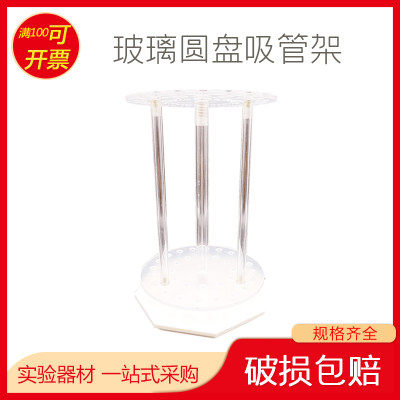 有机玻璃圆盘吸管架移液管架42孔32孔18孔可旋转单面双面梯形吸管