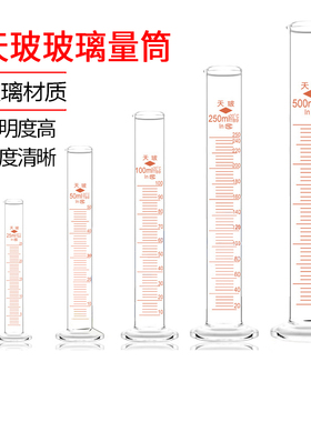 天玻玻璃量筒带刻度10/50100/500/1000/2000/5000ml实验室包邮