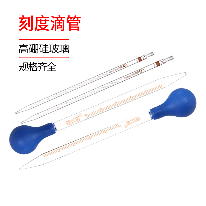 厂价玻璃刻度吸管1/2/5/10/20/25/50ml移液管滴管试剂精油提取