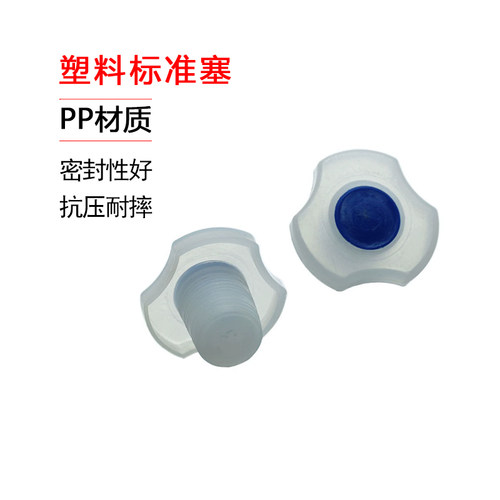 PP塑料标准塞10#12#14#19#24#29#防尘塞用于分液漏斗容量瓶量筒等
