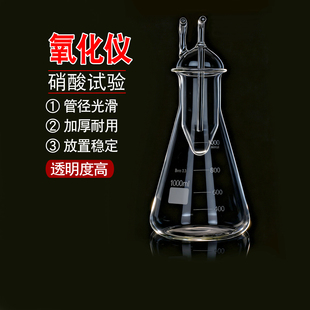实验室玻璃仪器环光氧化仪硝酸试验装置锥形瓶冷凝器高硼硅耐酸碱