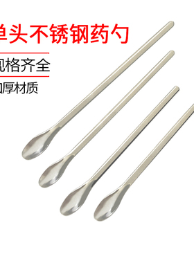 16 18 20 22cm 不锈钢药勺 药匙  微量药匙 取样勺分装勺 单头