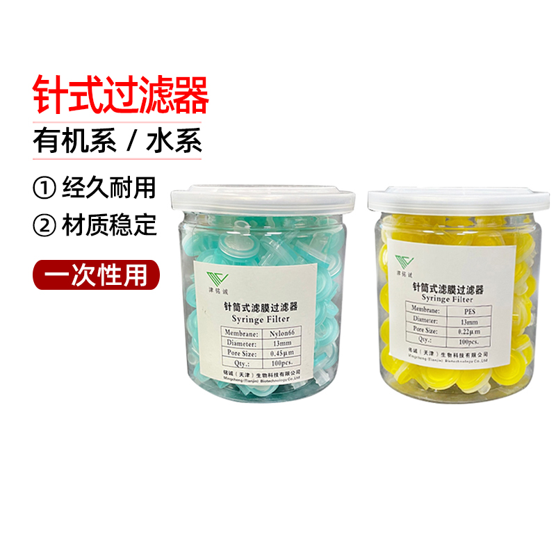 针式过滤器微孔有机水系一次性