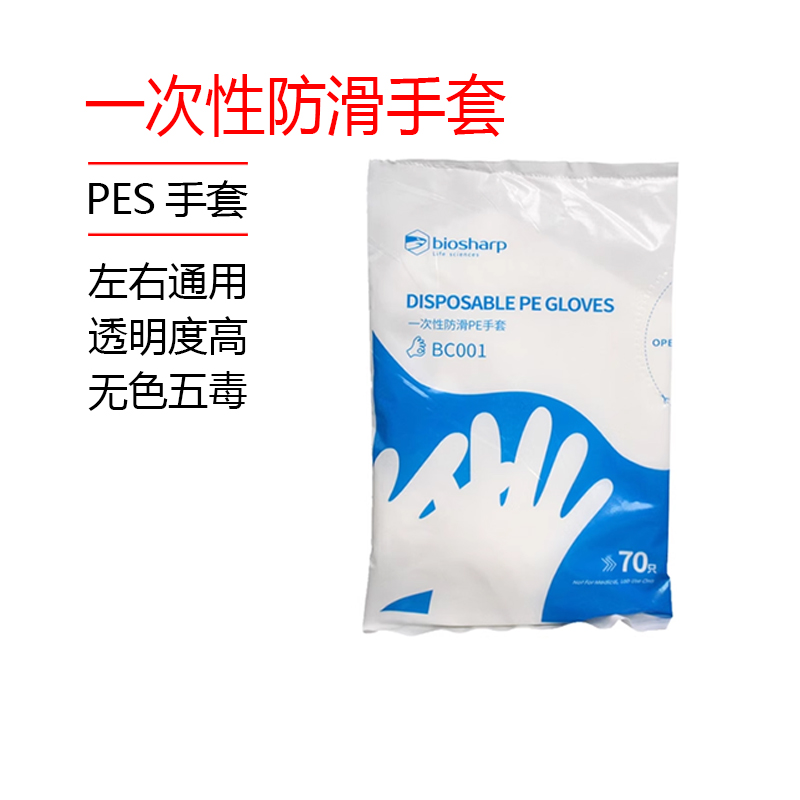 白鲨Biosharp 一次性防滑PE手套 塑料薄膜检查手套透明加