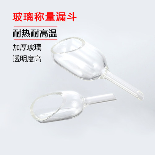 玻璃称量舟 实验室称量漏斗15*25/15*40/20*60/25*75/30*85mm