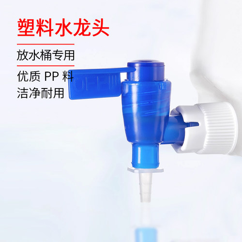 塑料放水桶开关阀门龙头水嘴pp耐酸碱化学实验室放水瓶白盖水龙头