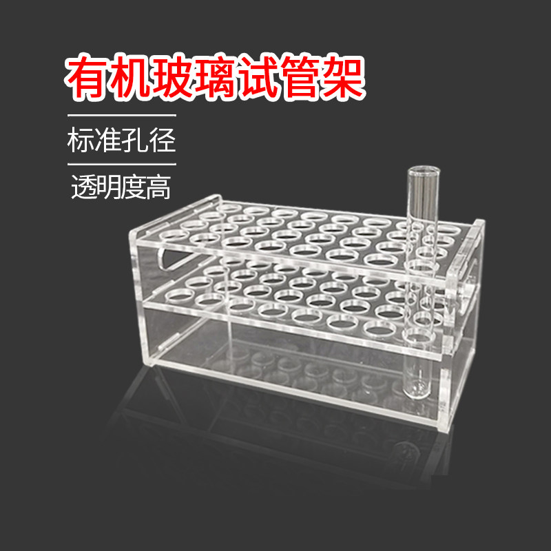 亚克力有机玻璃塑料离心管架PCR试管架EP架子1.5/2/10/