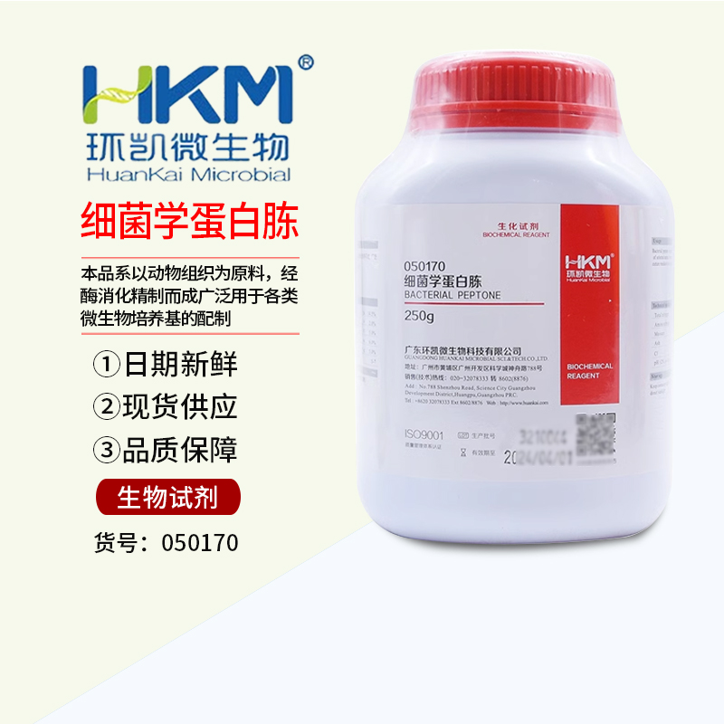 细菌学蛋白培养基原材料050170B