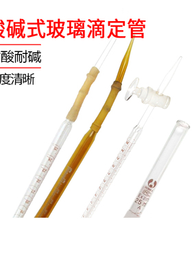 玻璃滴定管10ml25ml50ml100ml碱式/酸式 A级白色棕色蓝线白酸白碱