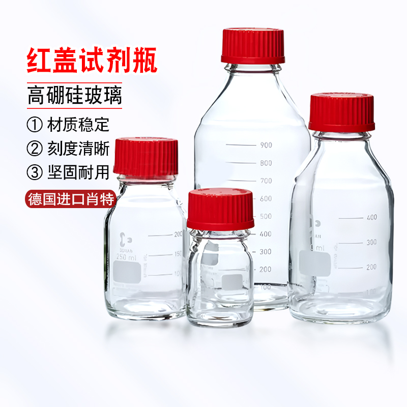 德国进口肖特DURAN红盖试剂瓶玻璃瓶实验室丝口螺纹瓶高硼硅