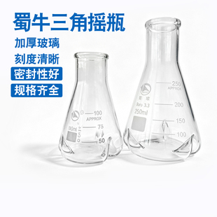蜀牛具挡板玻璃三角烧瓶 震荡瓶 摇菌瓶 三刺摇匀瓶 三凹锥形瓶