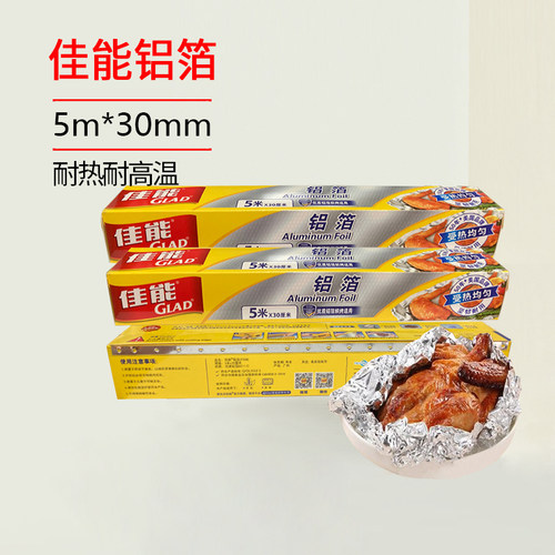 佳能 5米*30cm 锡纸 锡箔F5M优质合金铝箔 隔热 防腐 耐酸 包裹