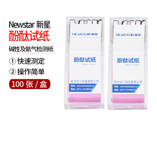 正品Newstar新星酚酞试纸 快速测定碱性及氨气检测纸 100张/盒
