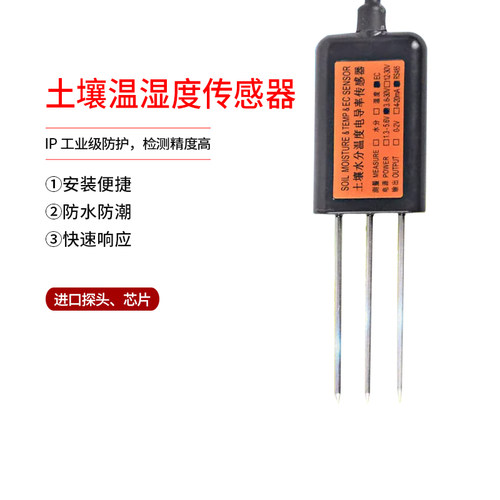 土壤温湿度电导率变送传感器温度湿度PH值农业监测水分盐分检测仪