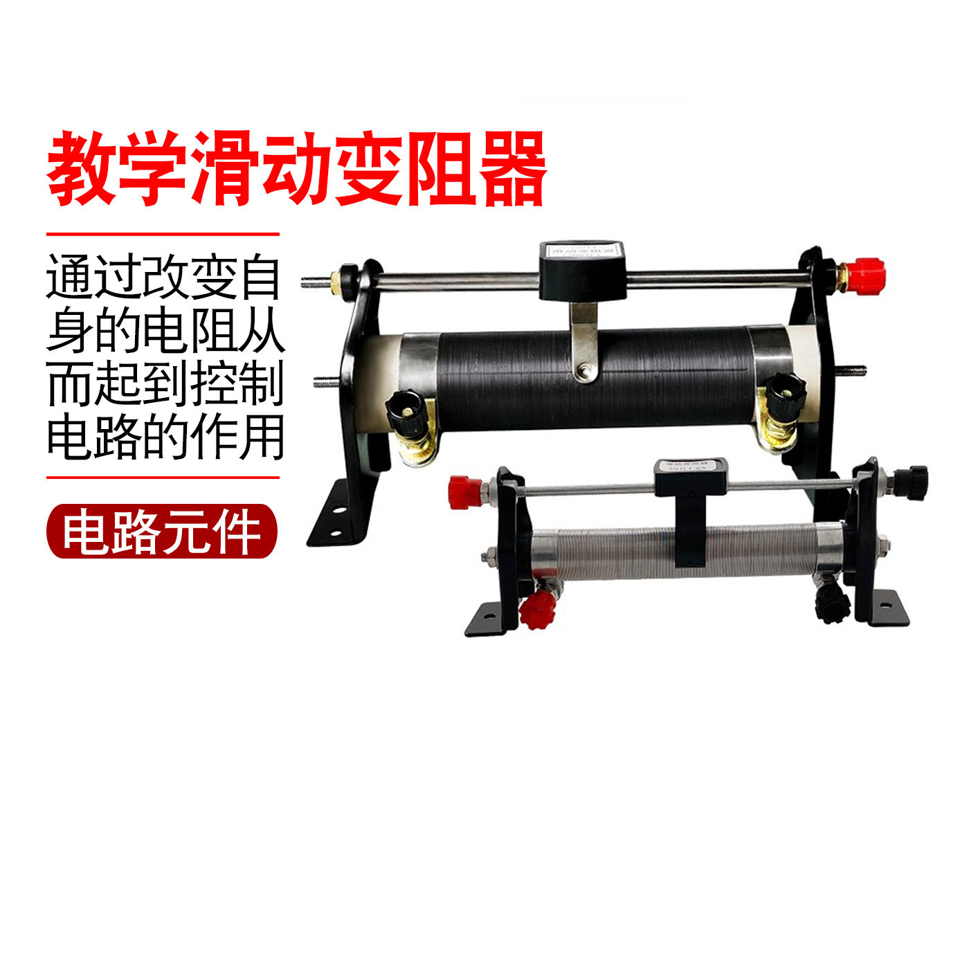 滑动变阻器学生用可调电阻5Ω3A10Ω2A20Ω50Ω200Ω欧姆教学仪器