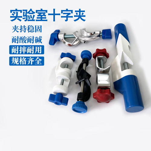 实验室十字夹小号中号大号特大号英式德式锌合金双顶丝